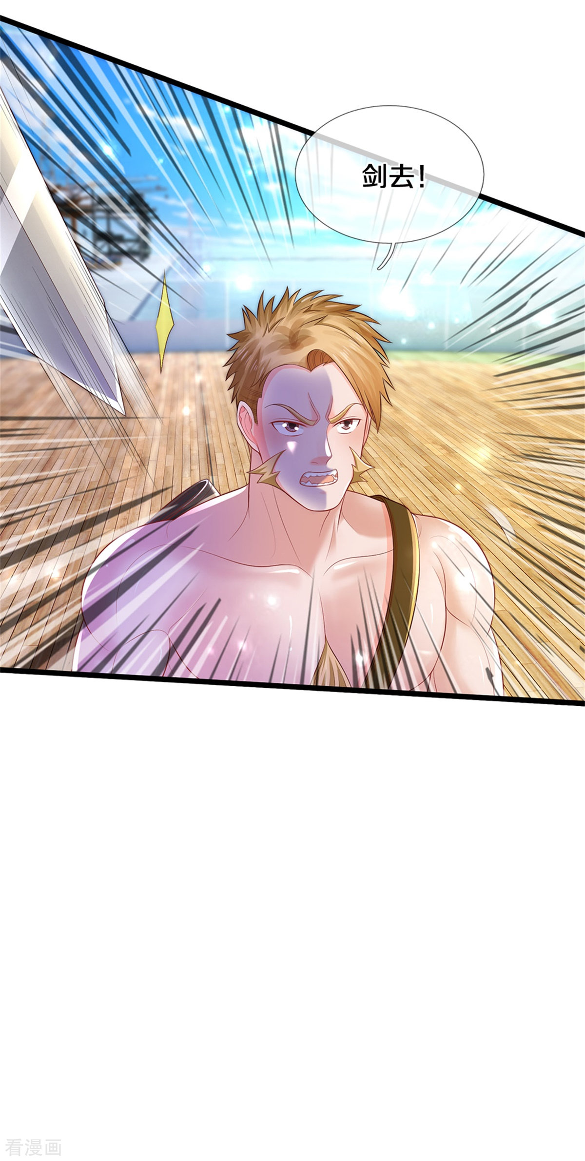 我是大仙尊294话