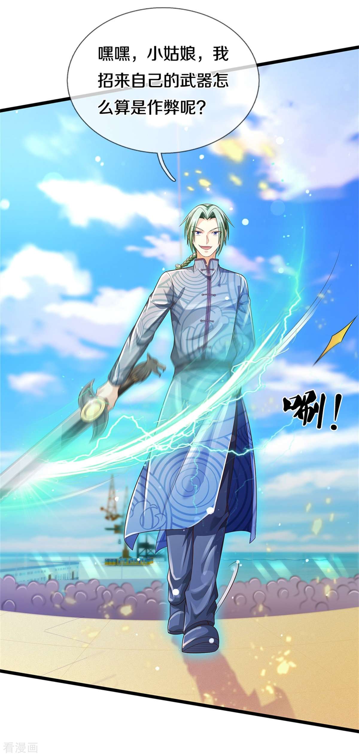 我是大仙尊294话