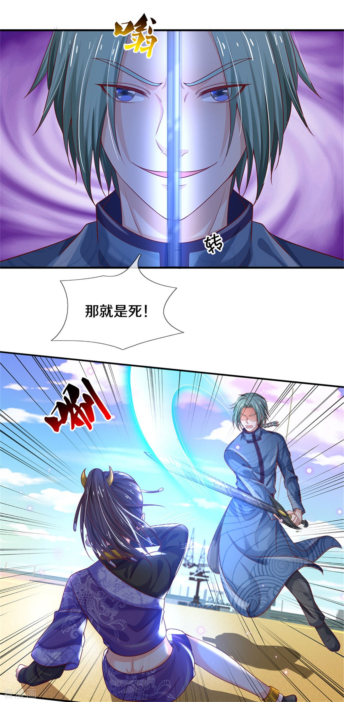 我是大仙尊294话