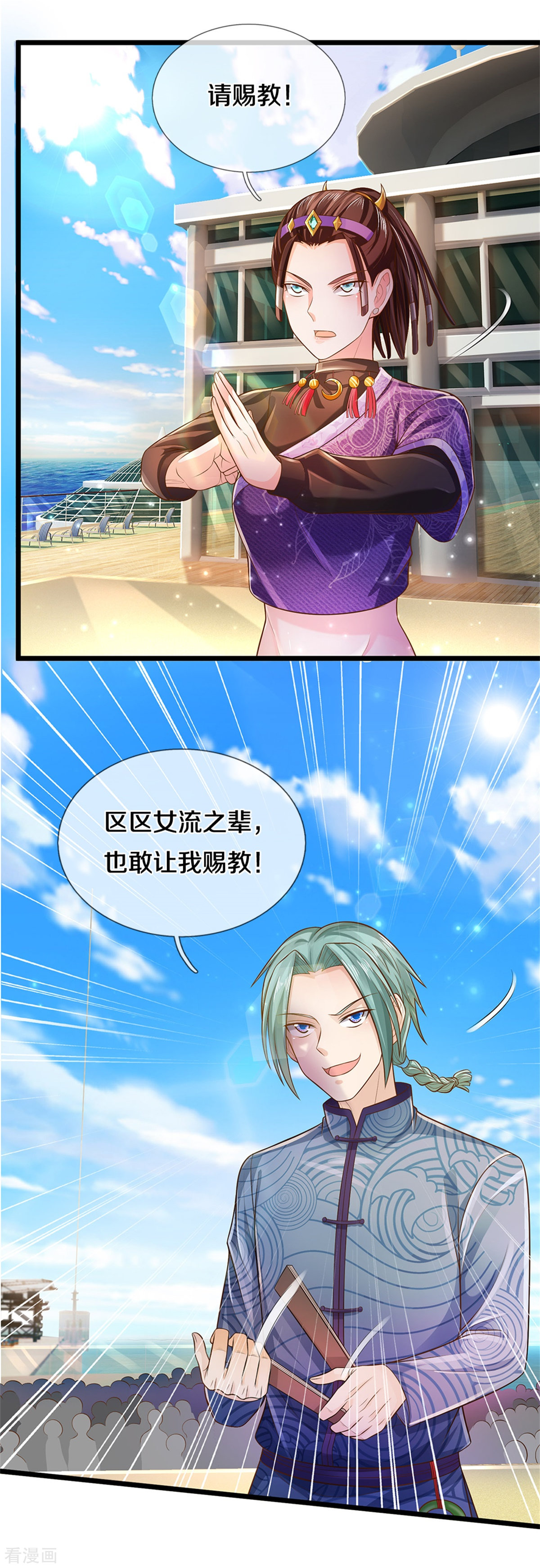 我是大仙尊294话