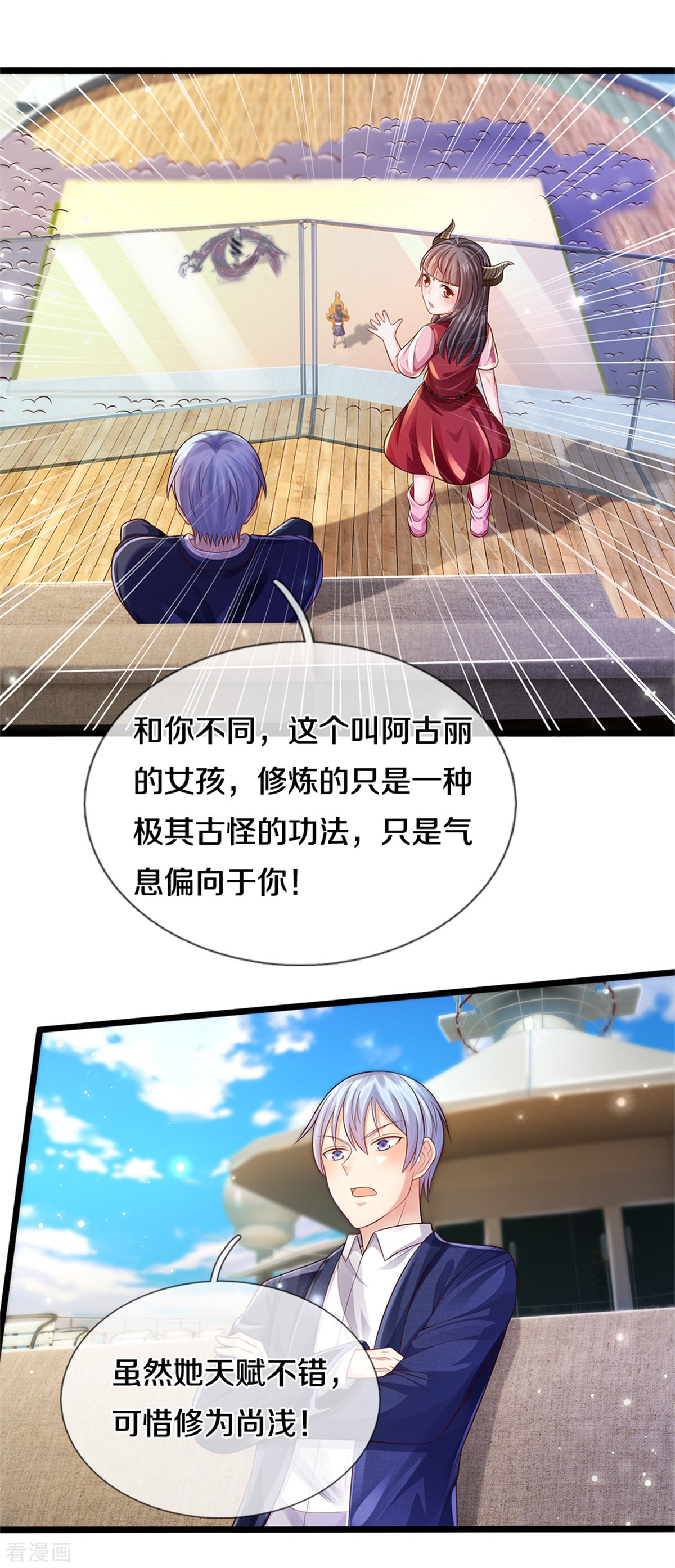 我是大仙尊294话