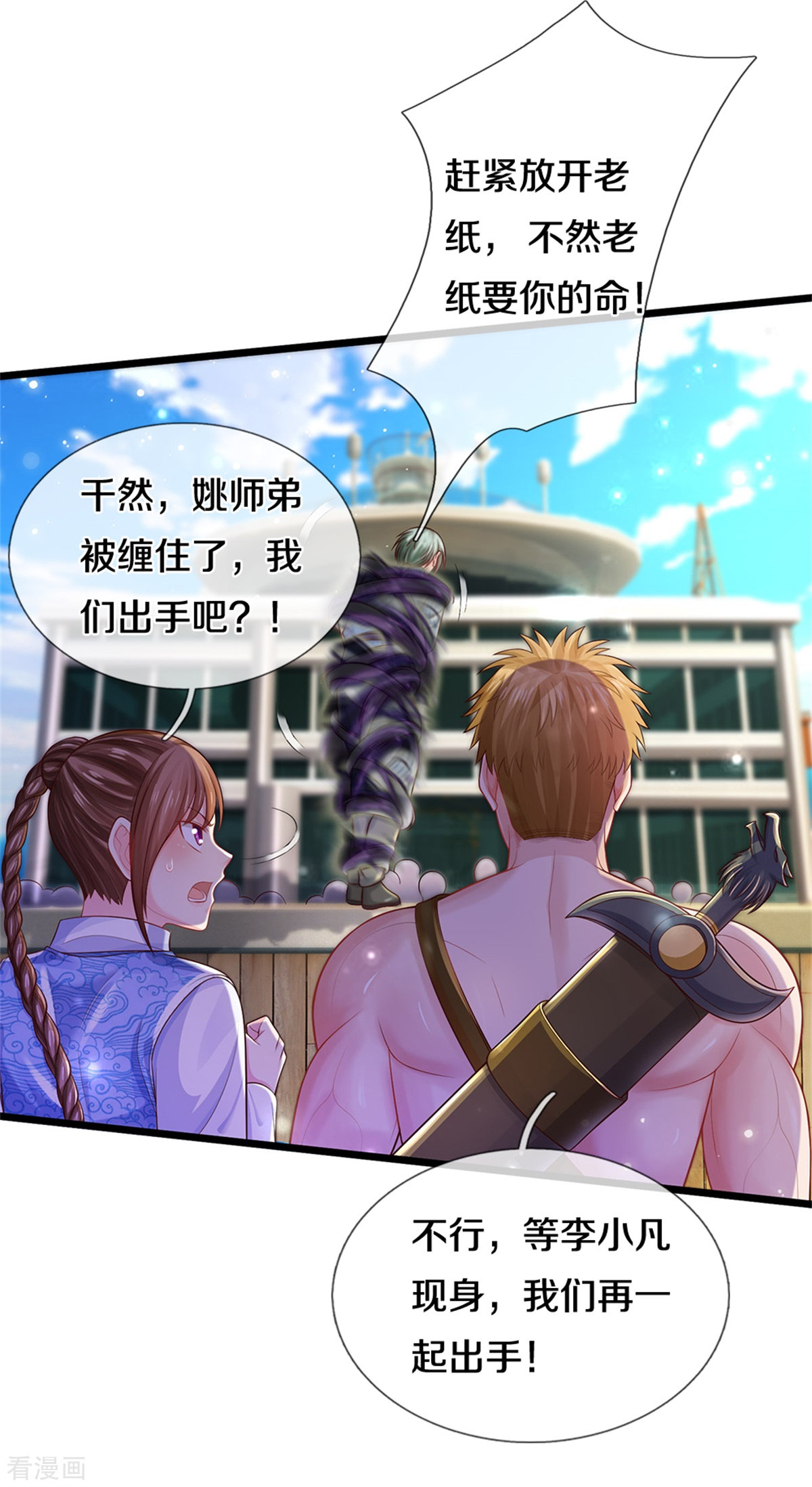 我是大仙尊294话