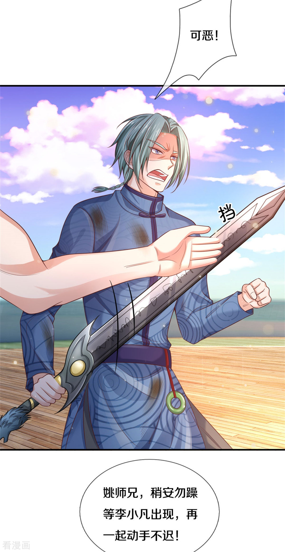 我是大仙尊295话