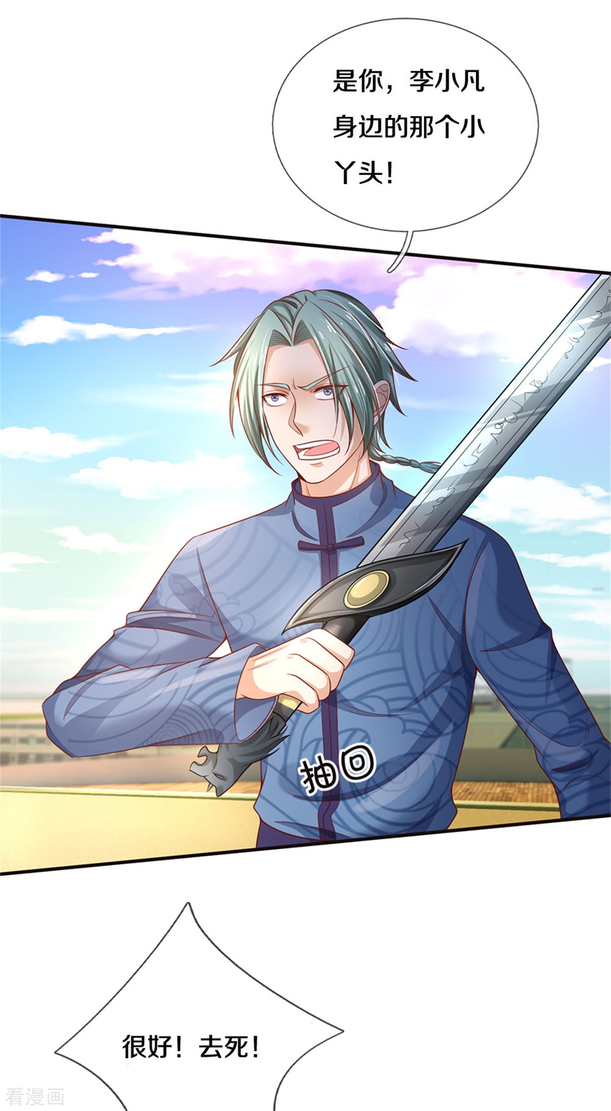 我是大仙尊295话