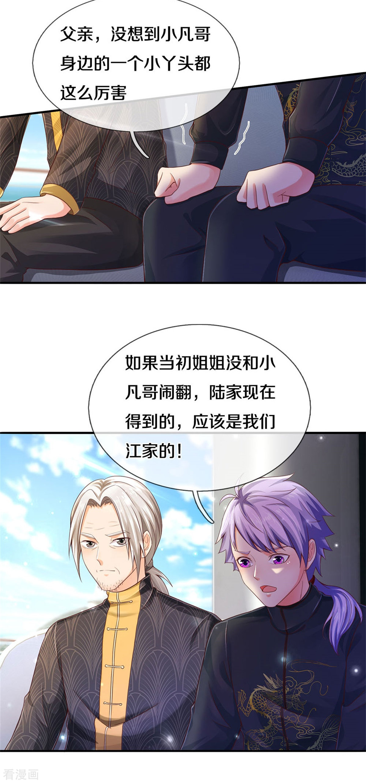 我是大仙尊295话