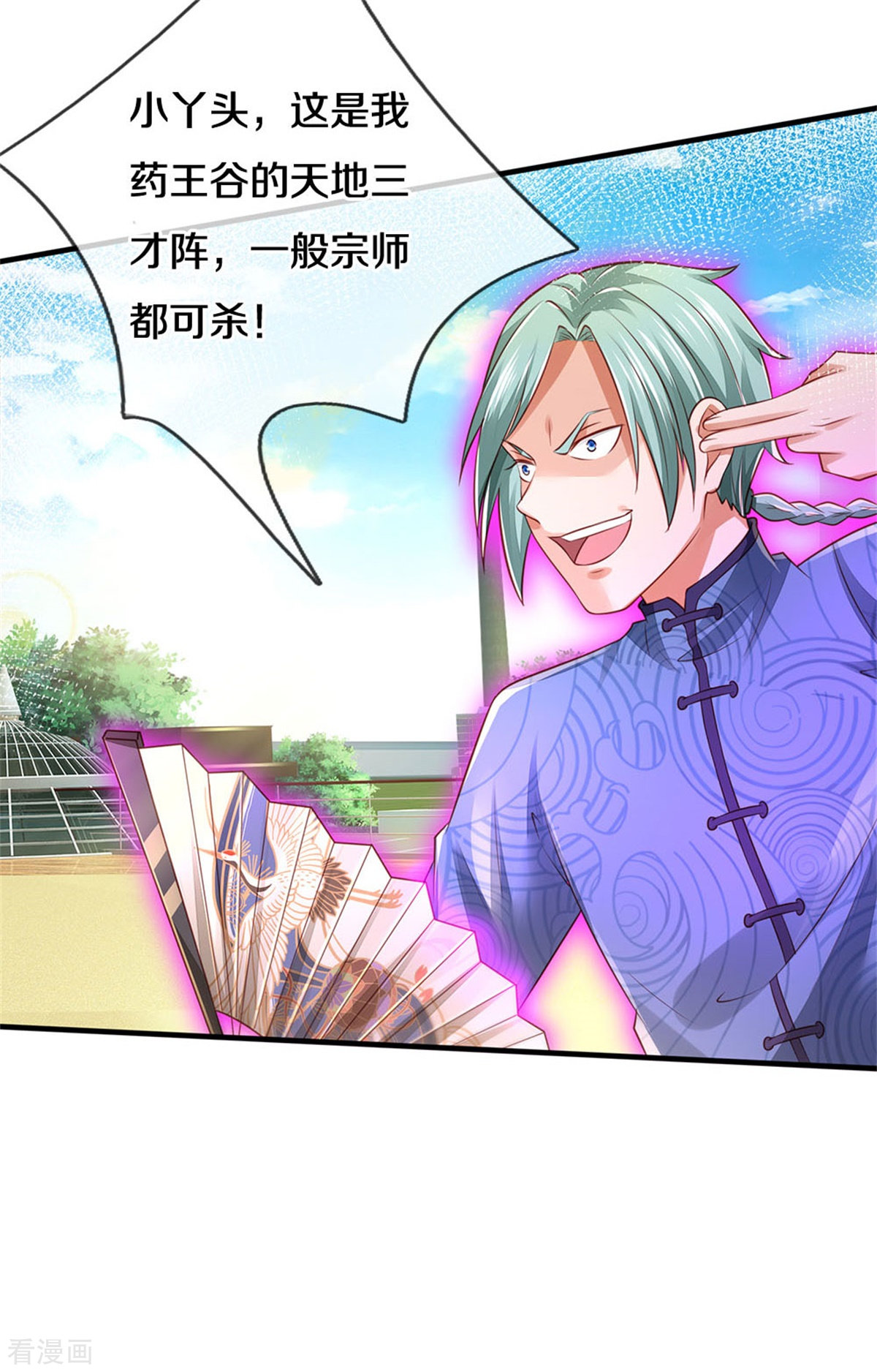 我是大仙尊296话