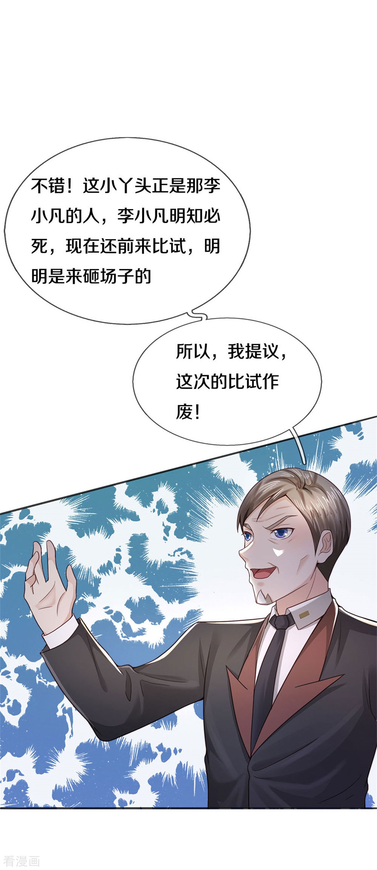 我是大仙尊296话