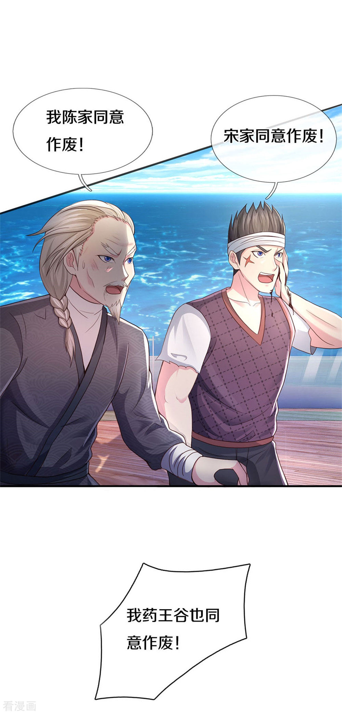 我是大仙尊296话