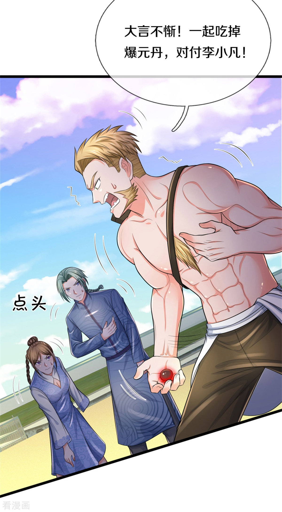 我是大仙尊297话