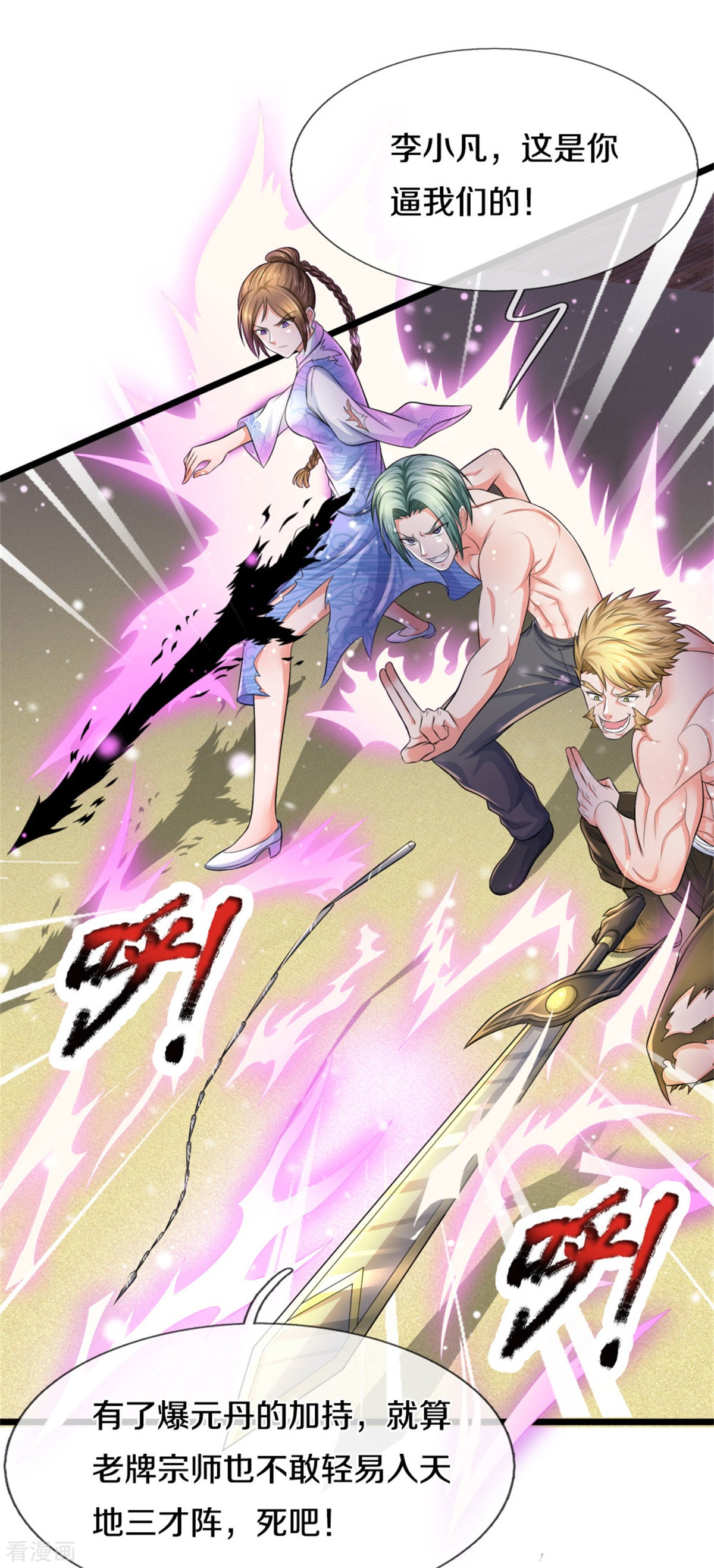 我是大仙尊297话