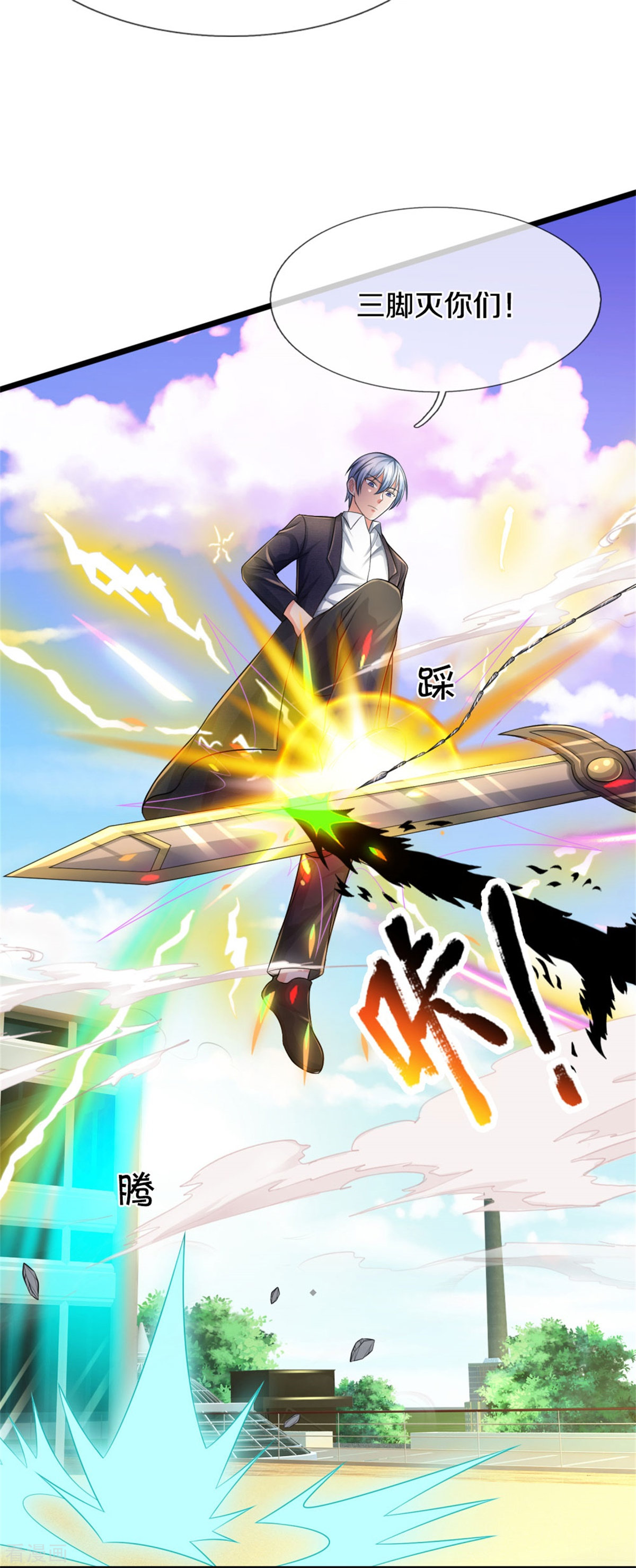 我是大仙尊297话