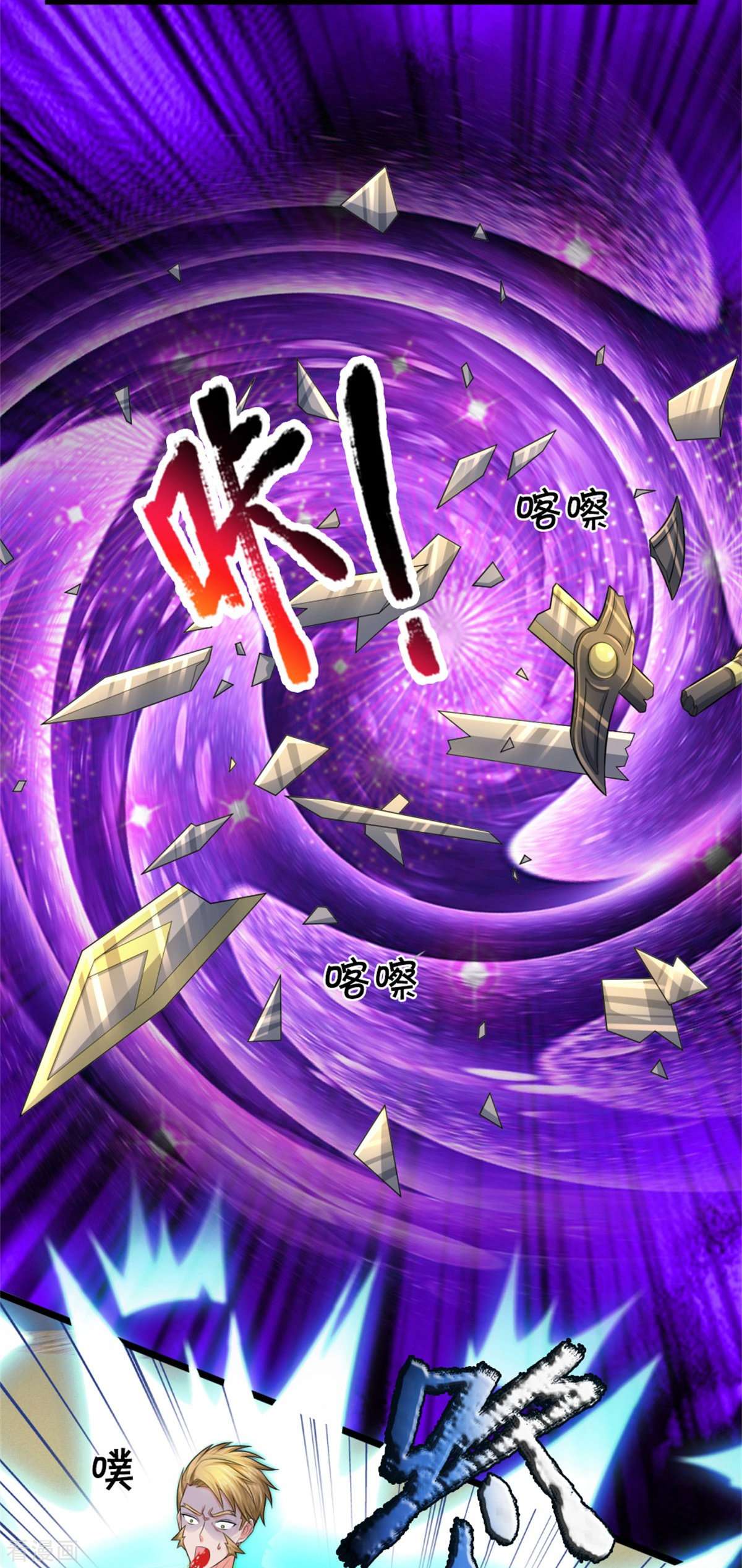 我是大仙尊297话