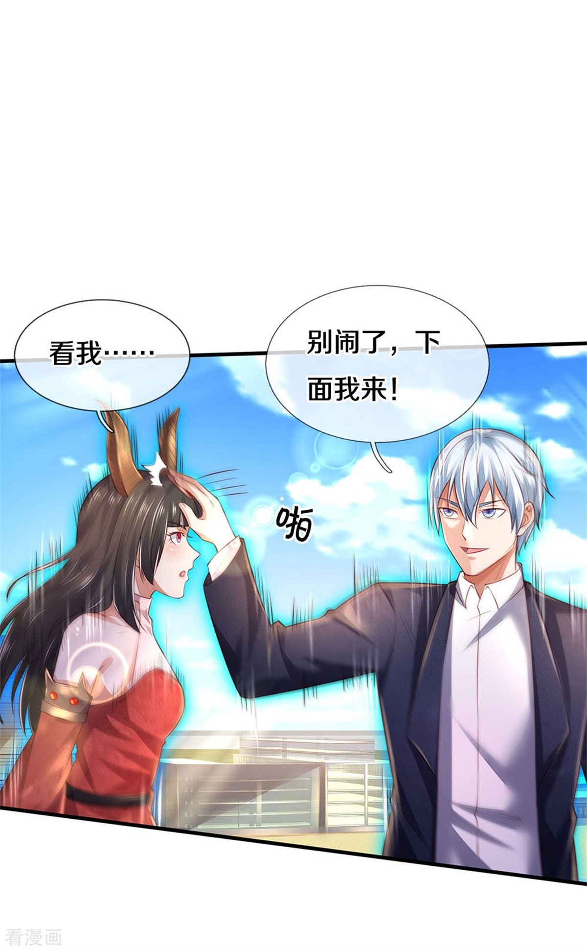 我是大仙尊297话