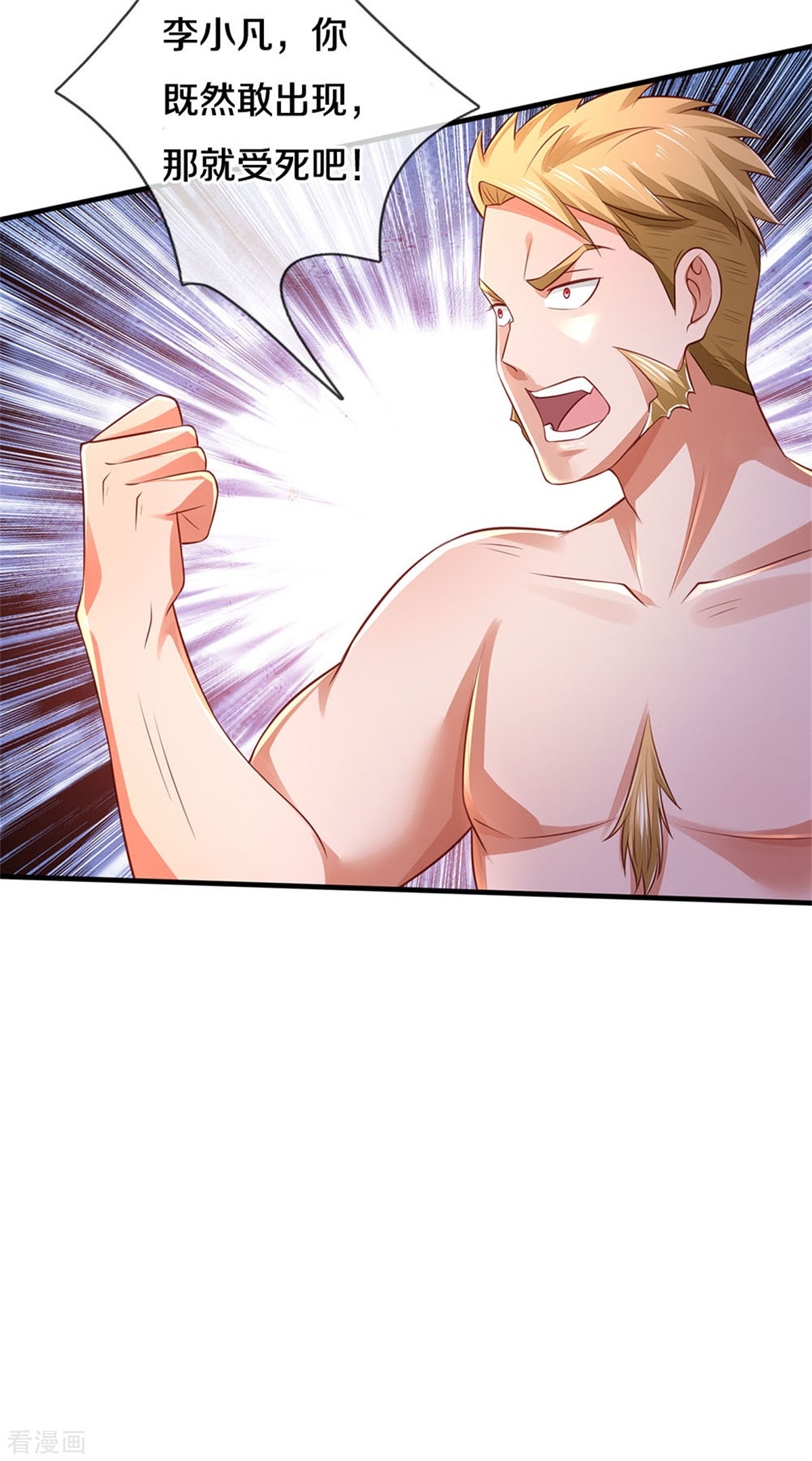 我是大仙尊297话