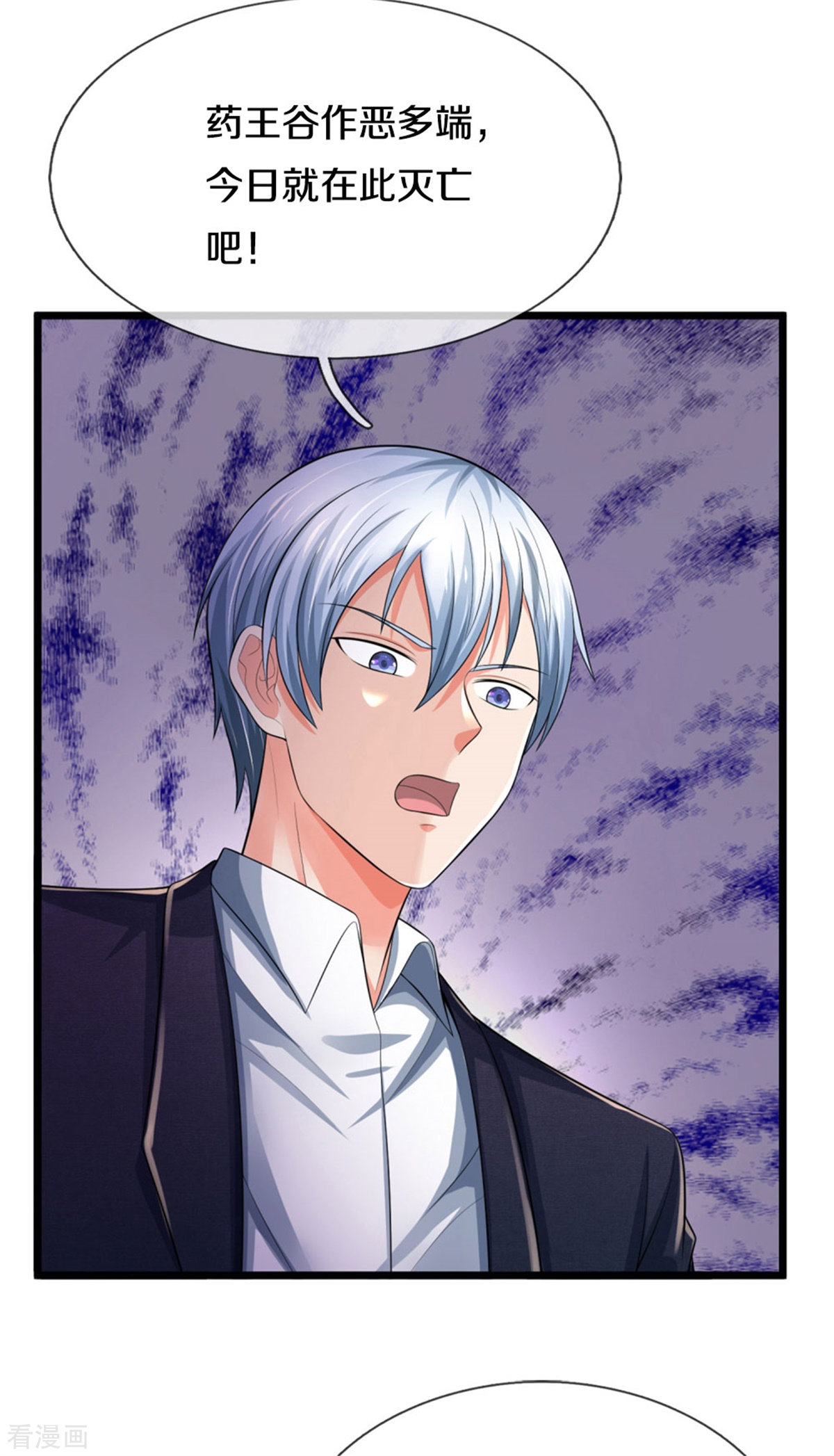 我是大仙尊297话