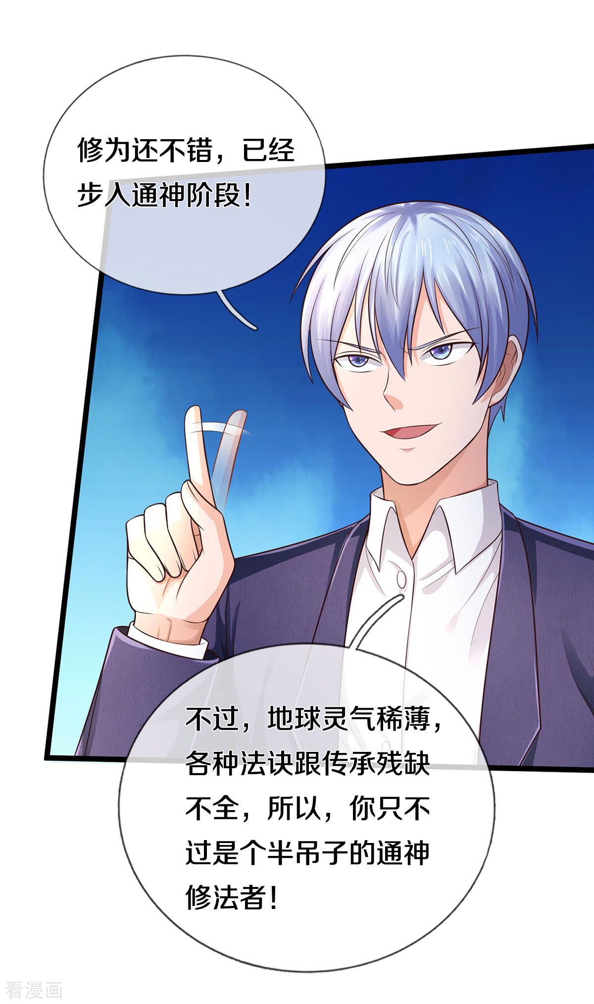 我是大仙尊299话