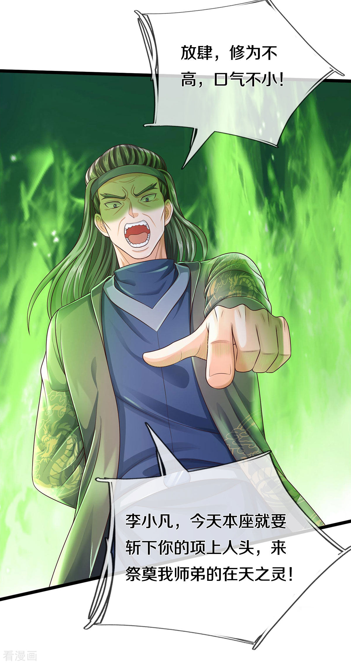 我是大仙尊299话