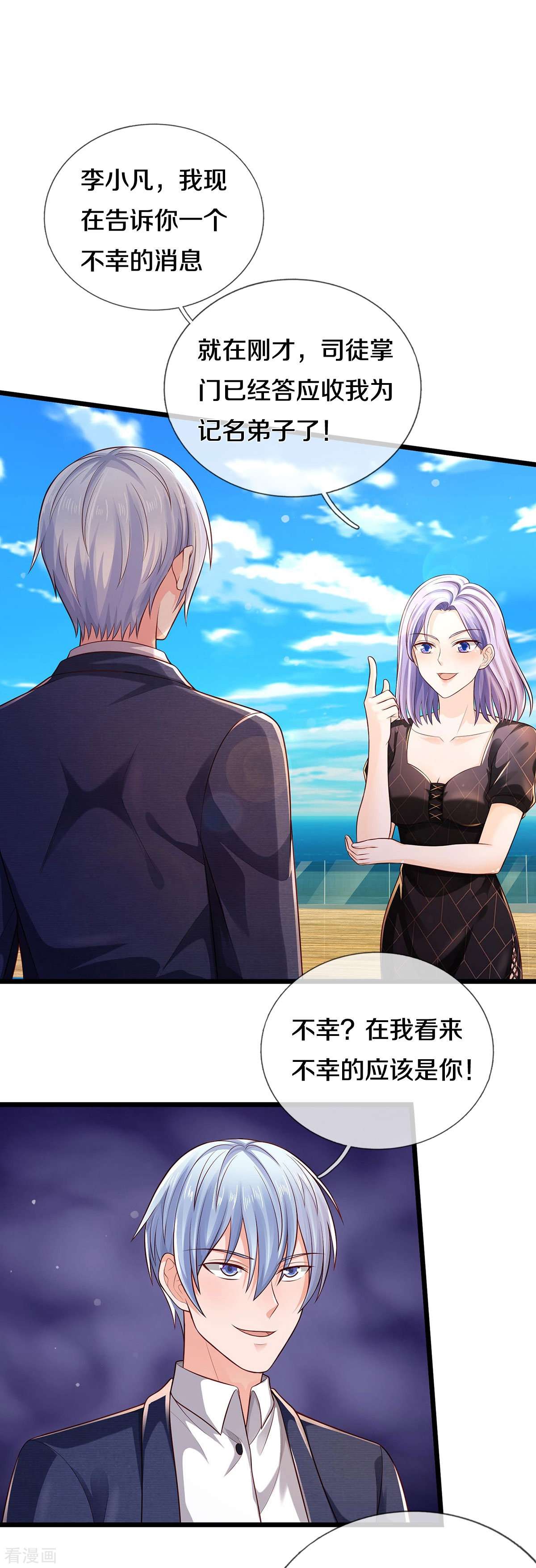 我是大仙尊299话