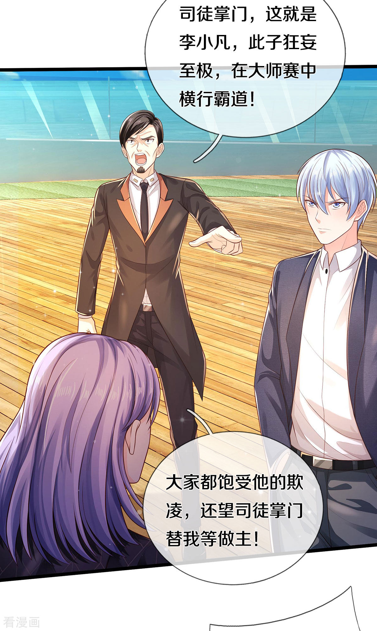 我是大仙尊299话