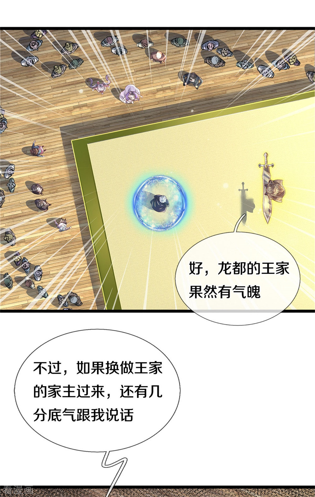 我是大仙尊300话