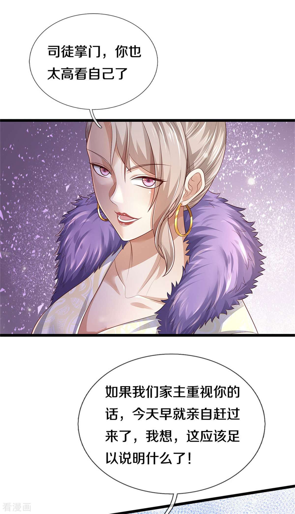 我是大仙尊300话