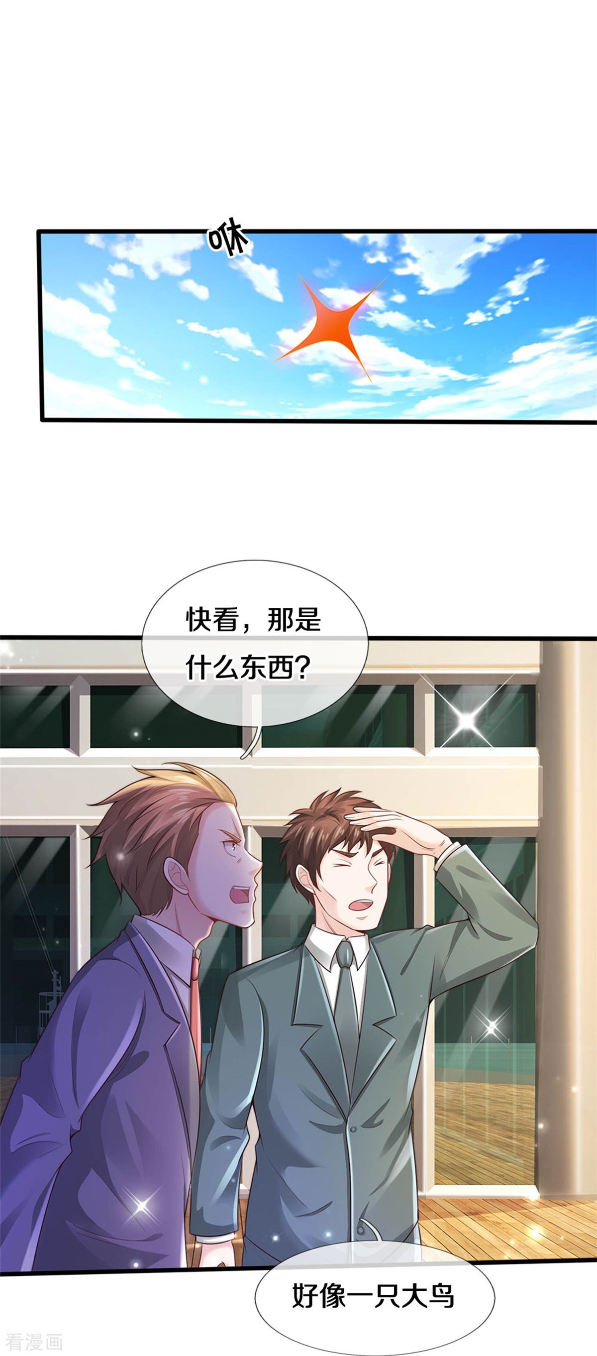 我是大仙尊300话