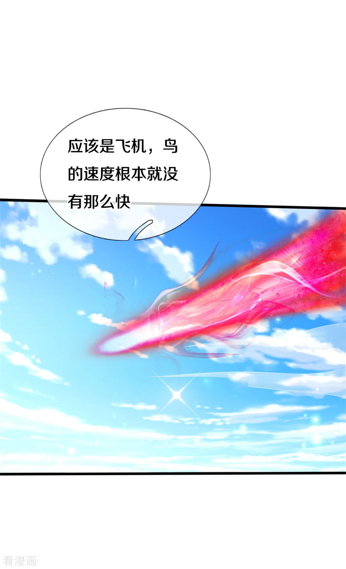 我是大仙尊300话