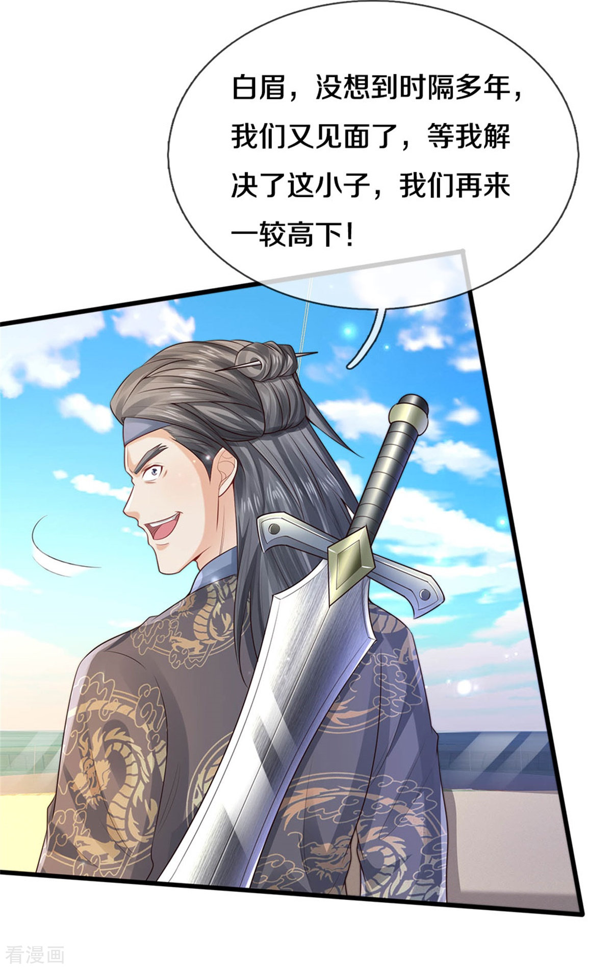 我是大仙尊300话