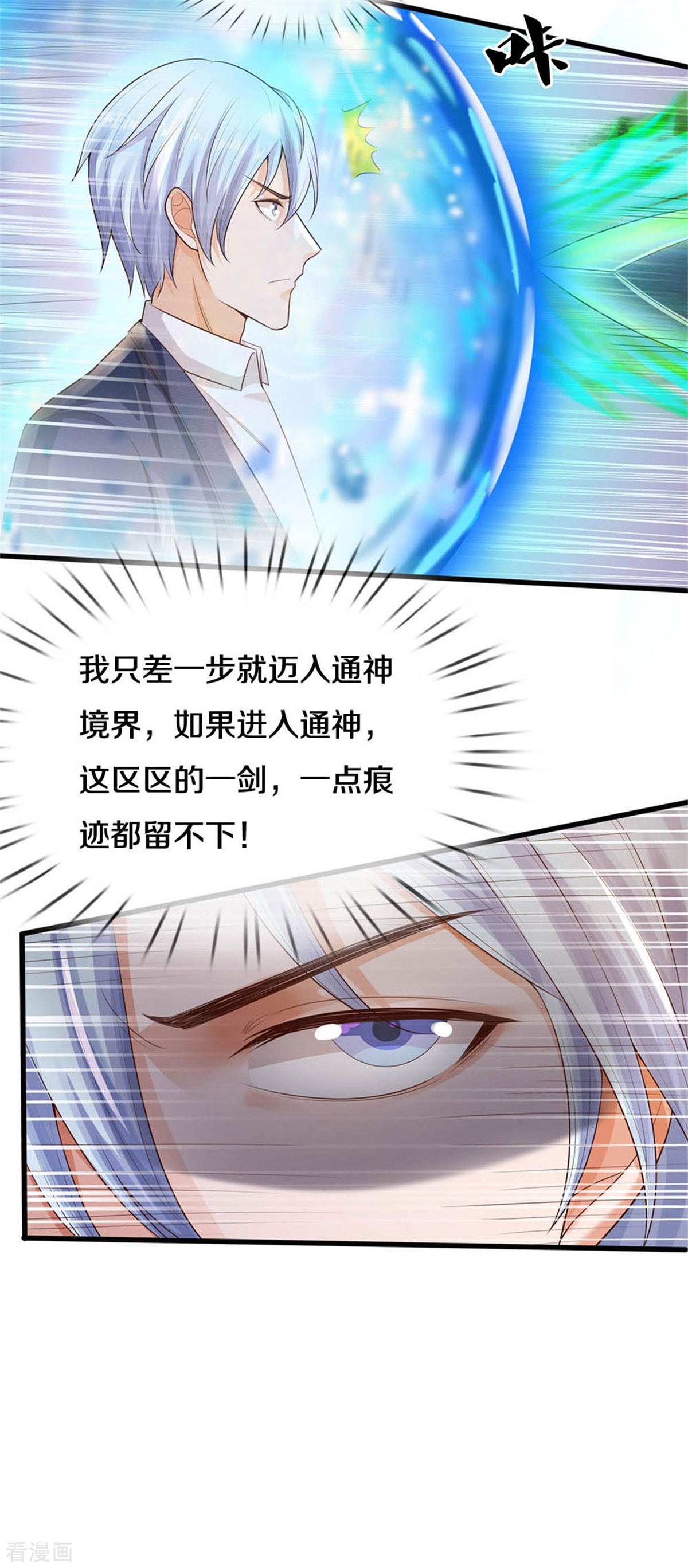 我是大仙尊301话