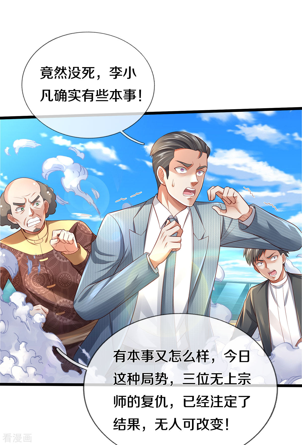 我是大仙尊301话