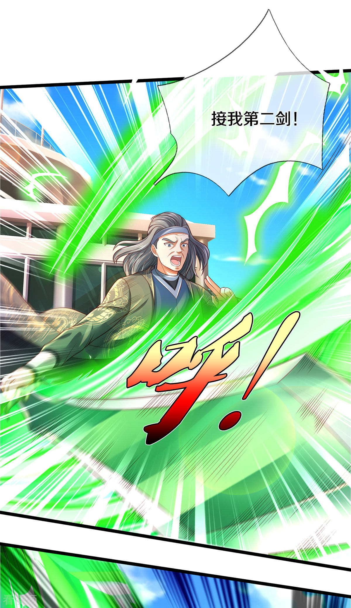 我是大仙尊301话