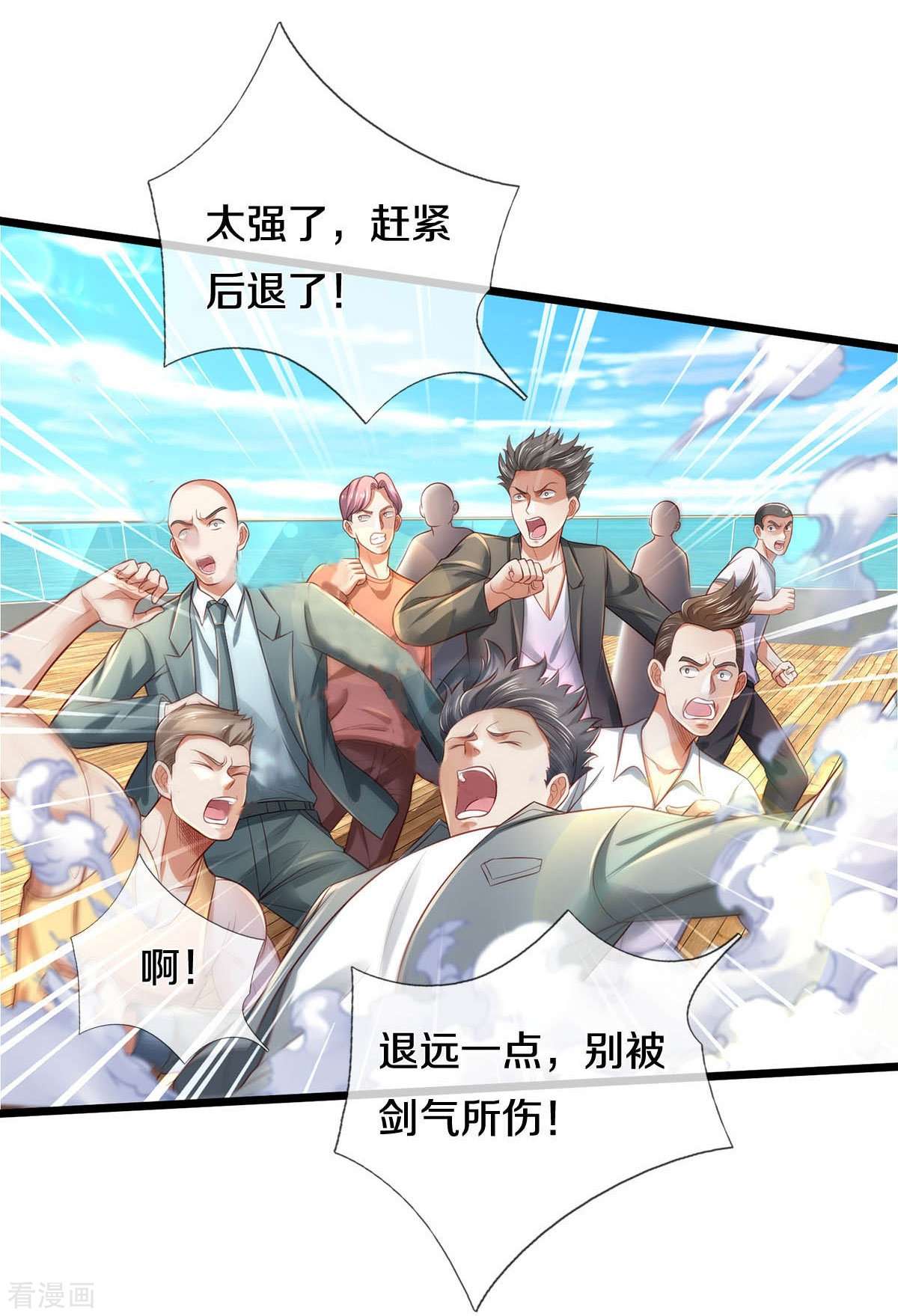 我是大仙尊301话