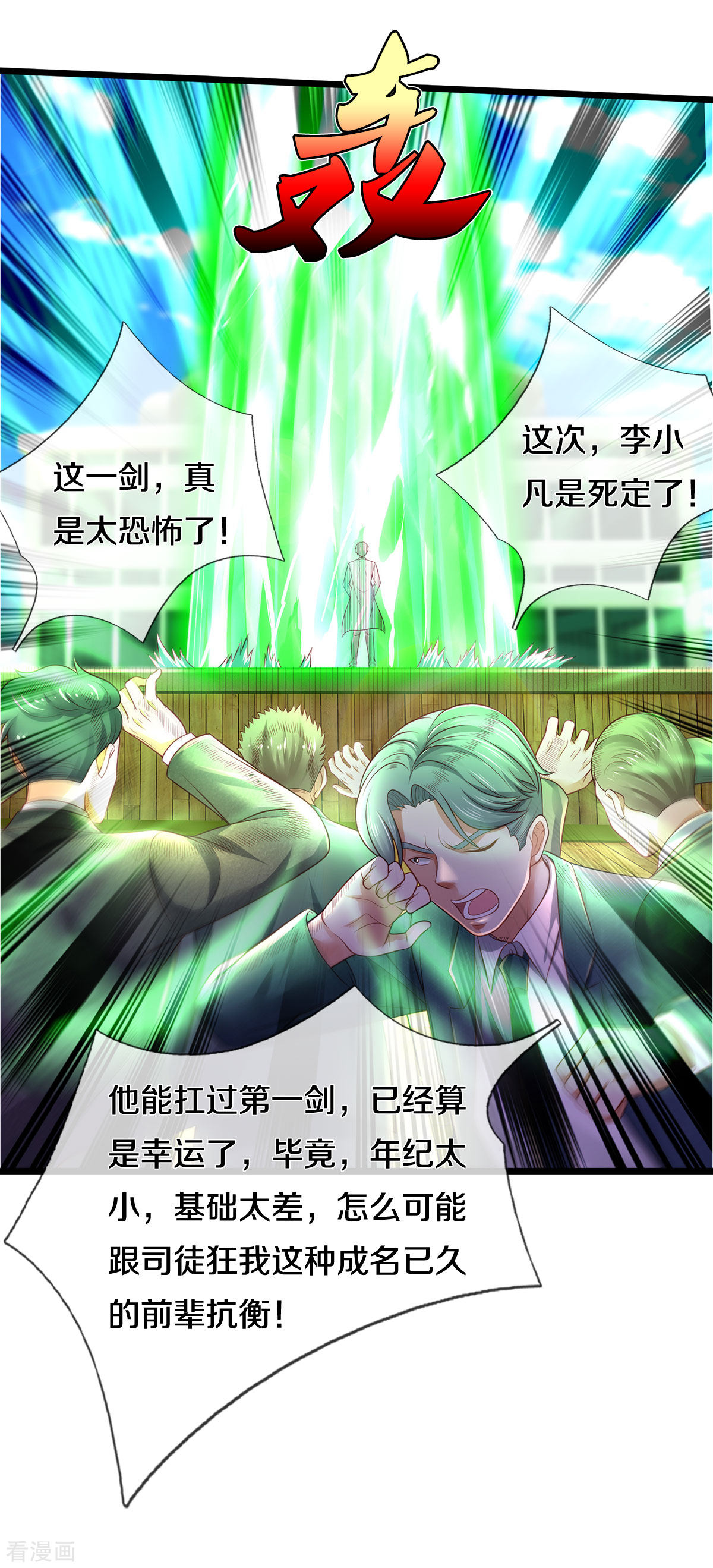 我是大仙尊301话