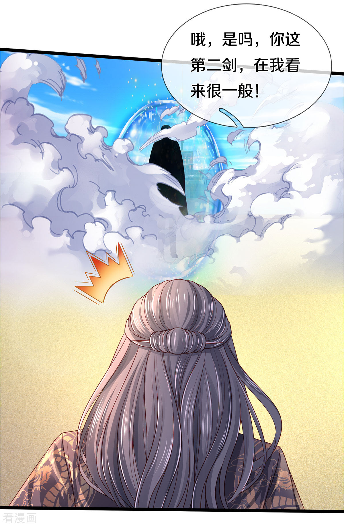 我是大仙尊301话