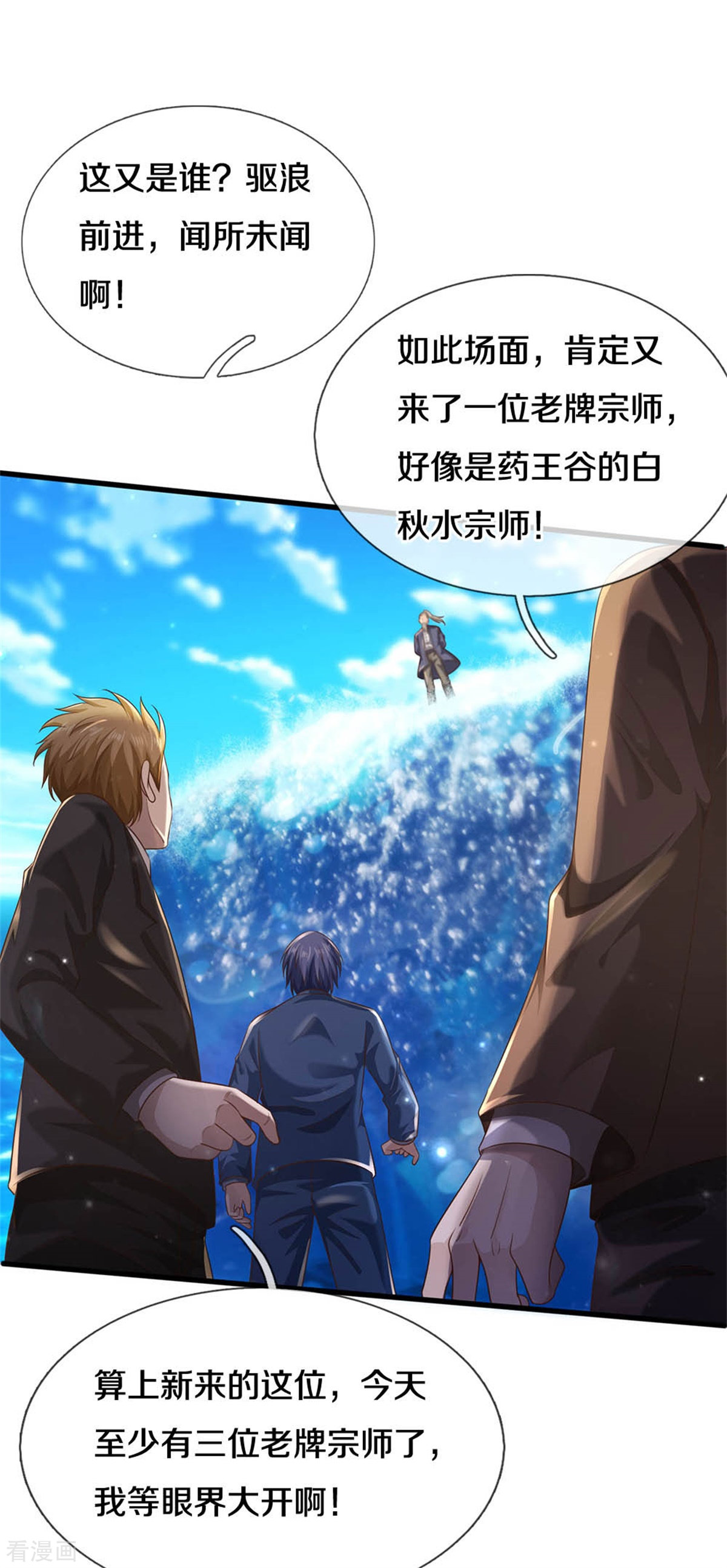 我是大仙尊301话