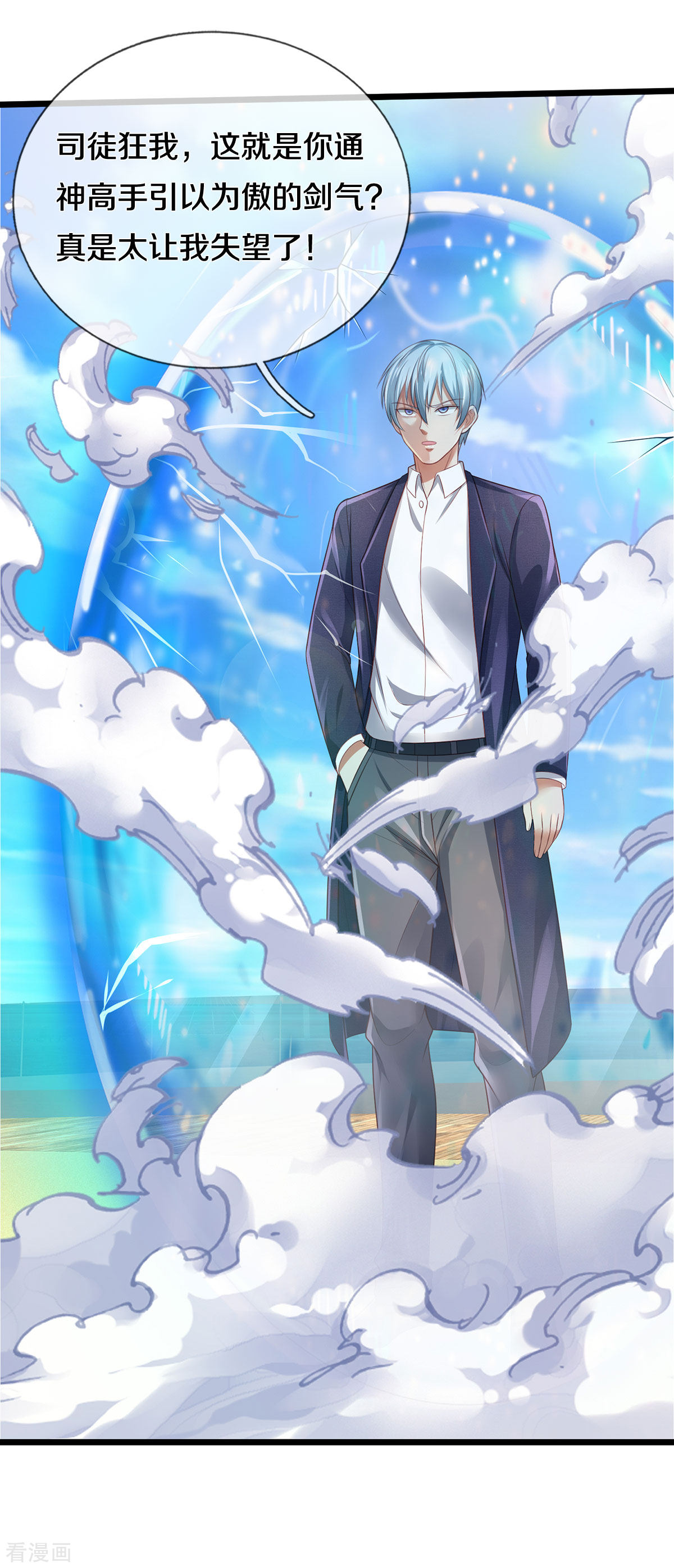 我是大仙尊301话