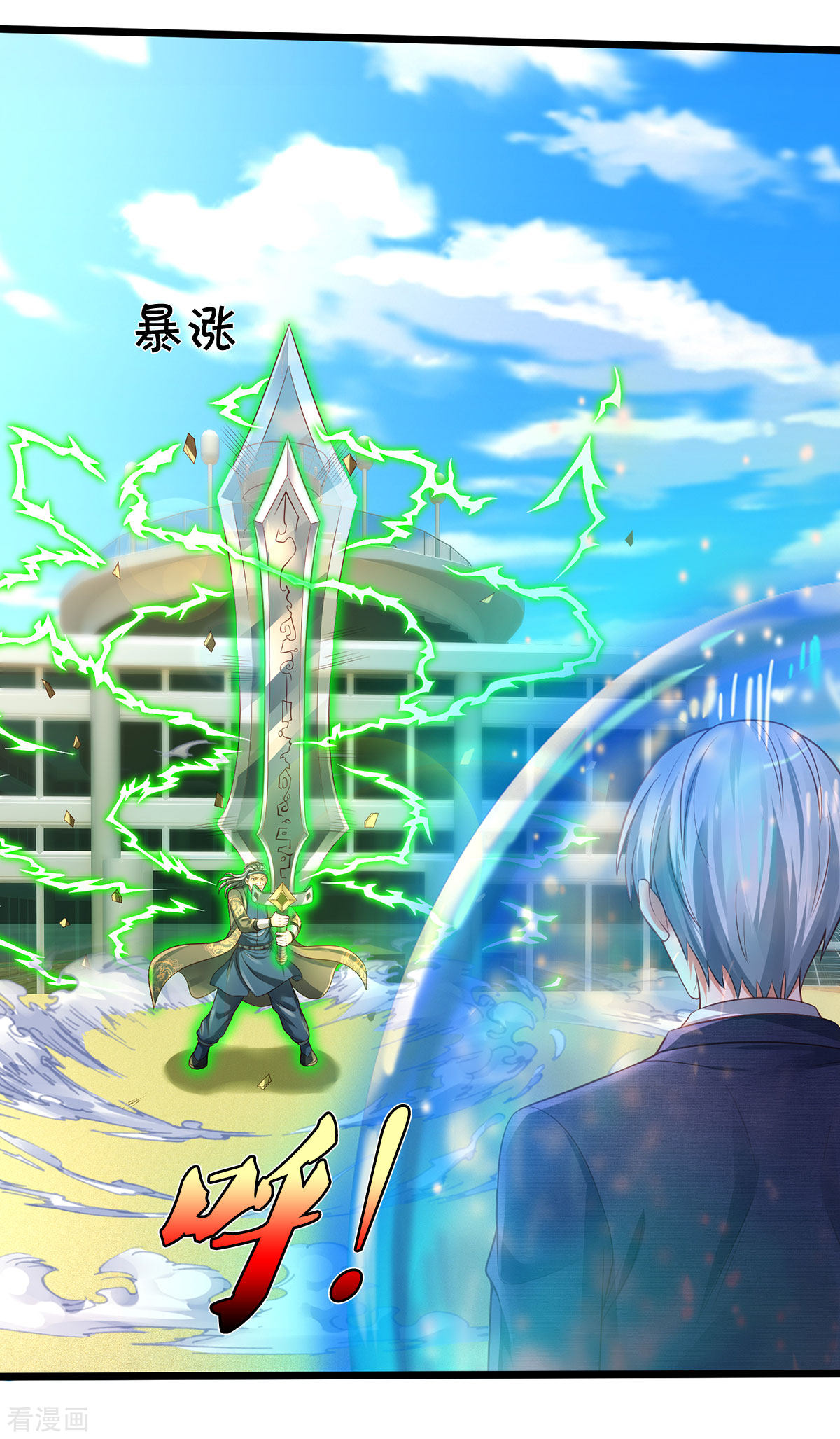 我是大仙尊301话