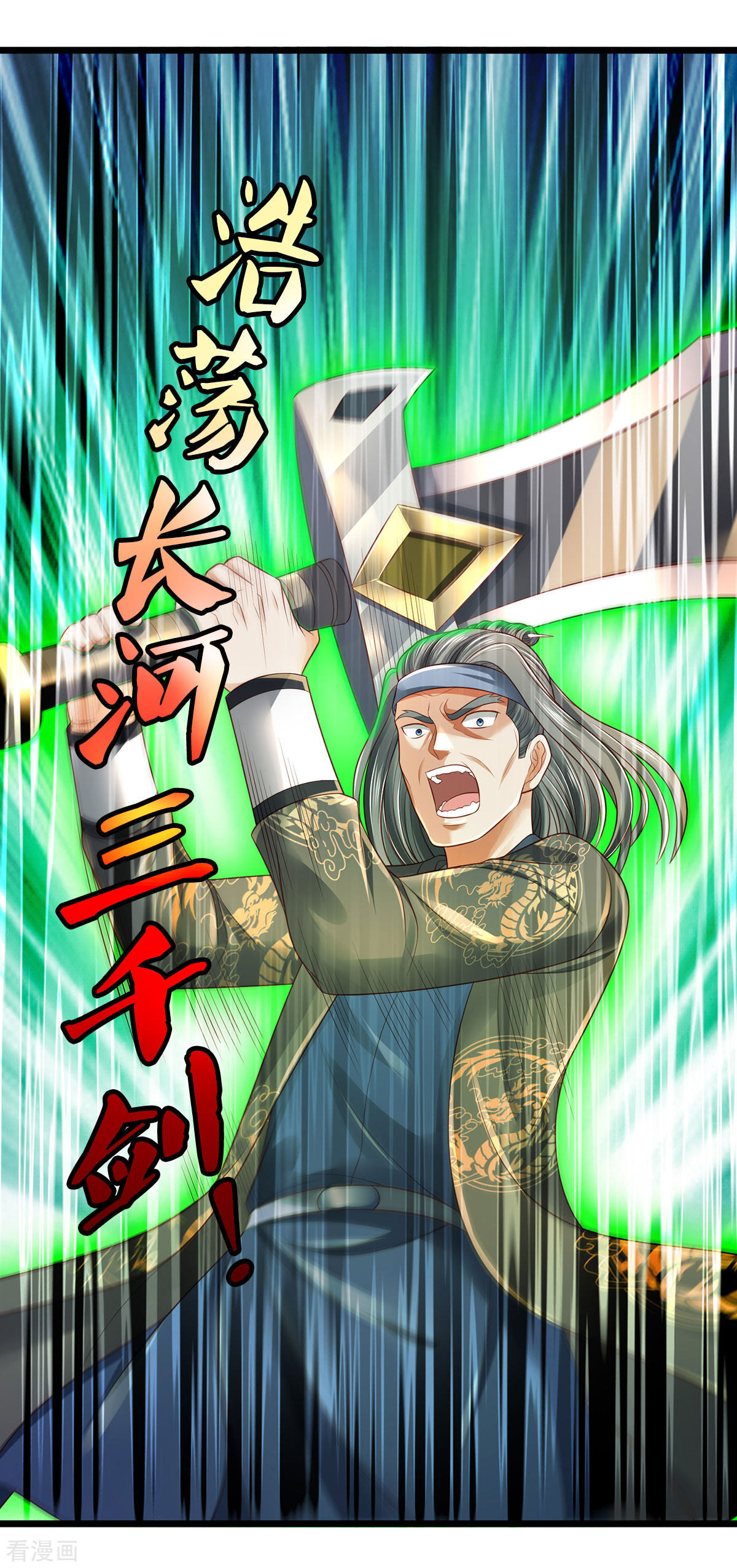 我是大仙尊301话