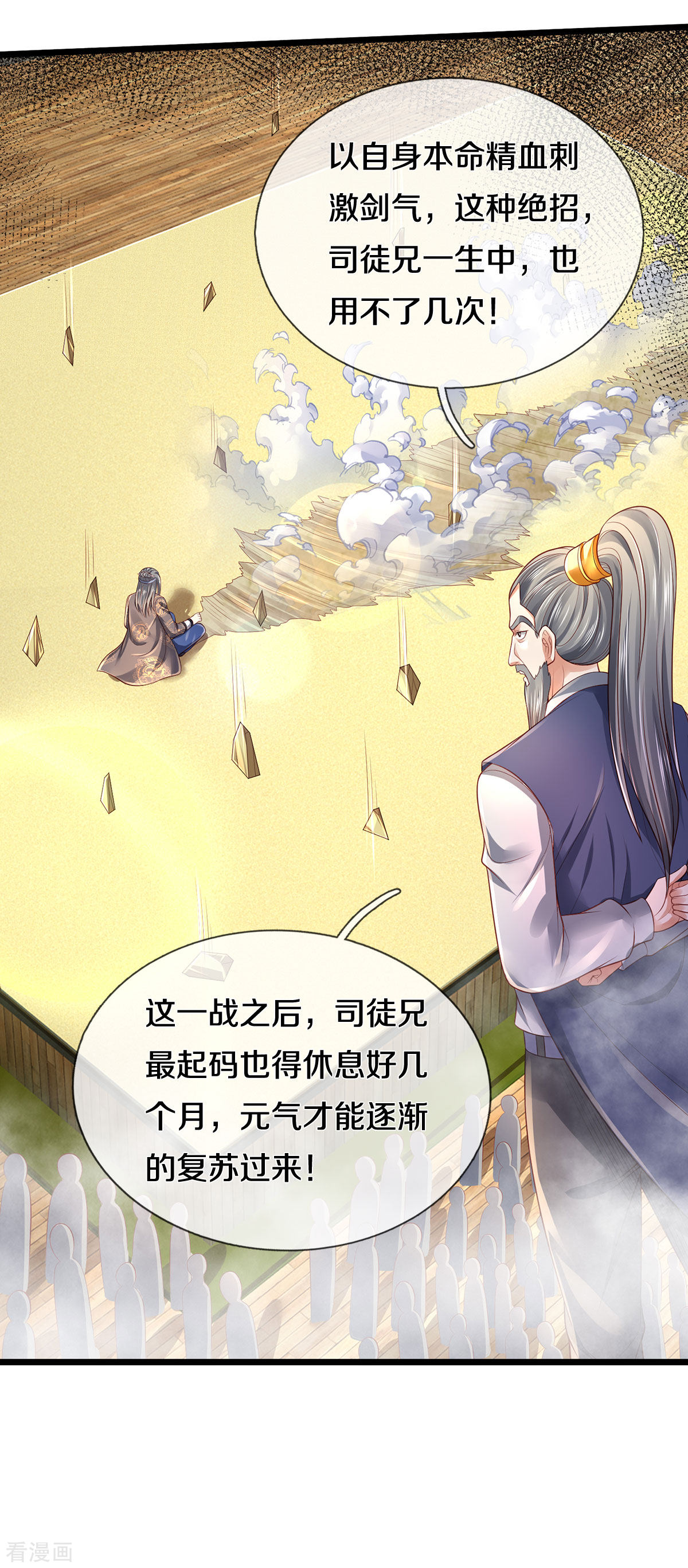 我是大仙尊301话