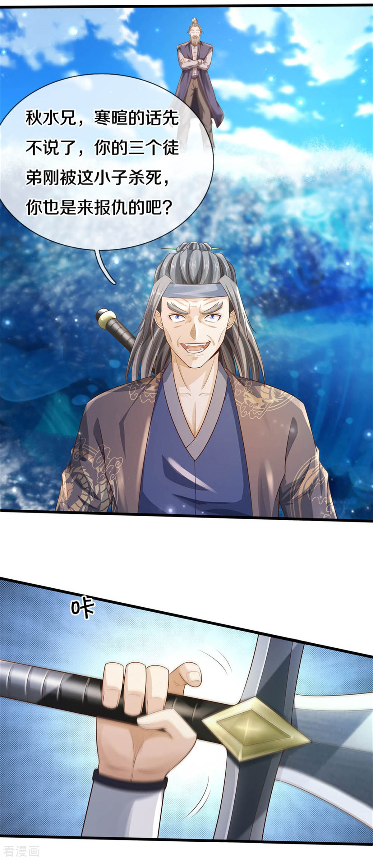 我是大仙尊301话