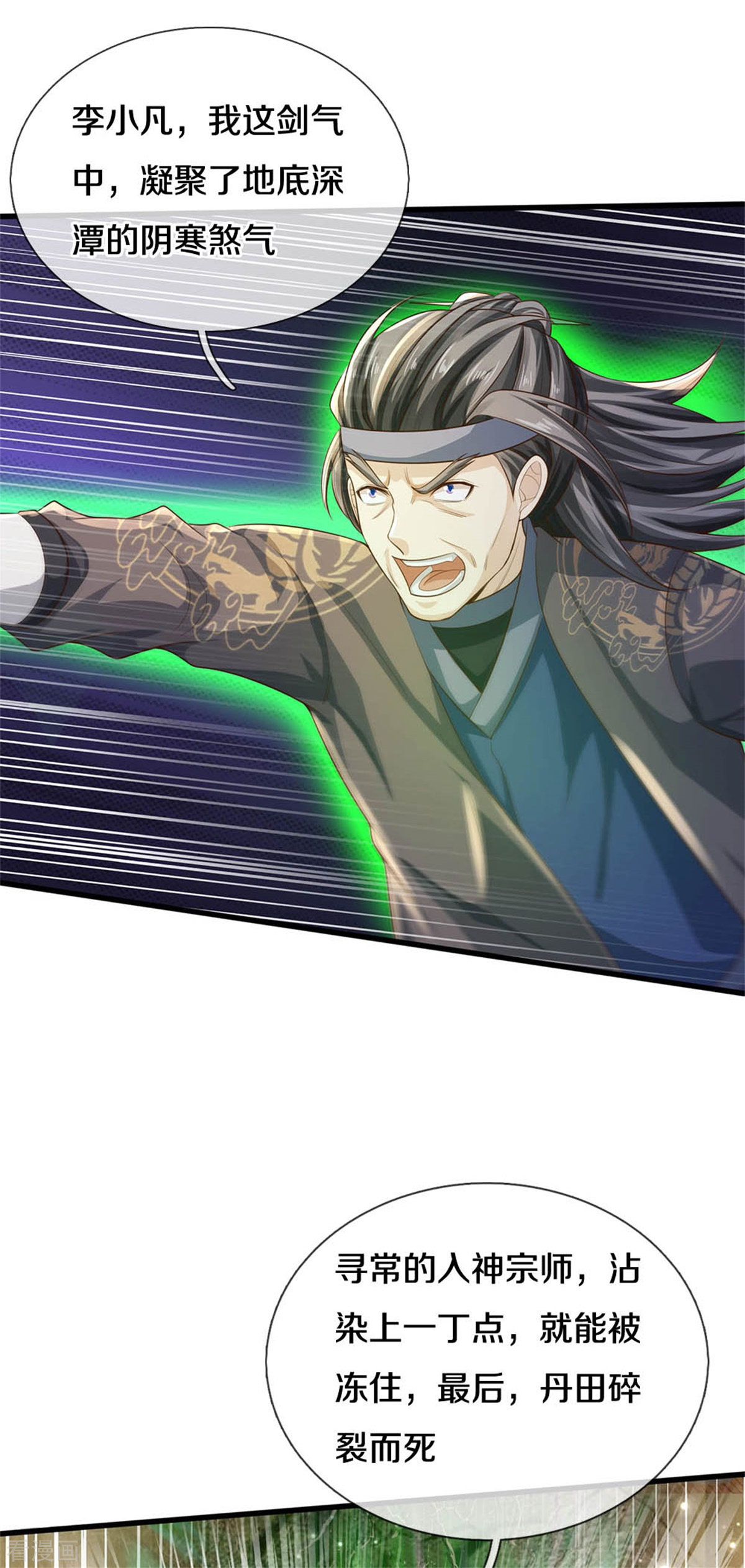 我是大仙尊301话