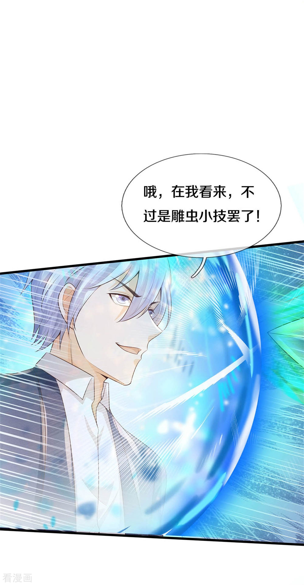 我是大仙尊301话