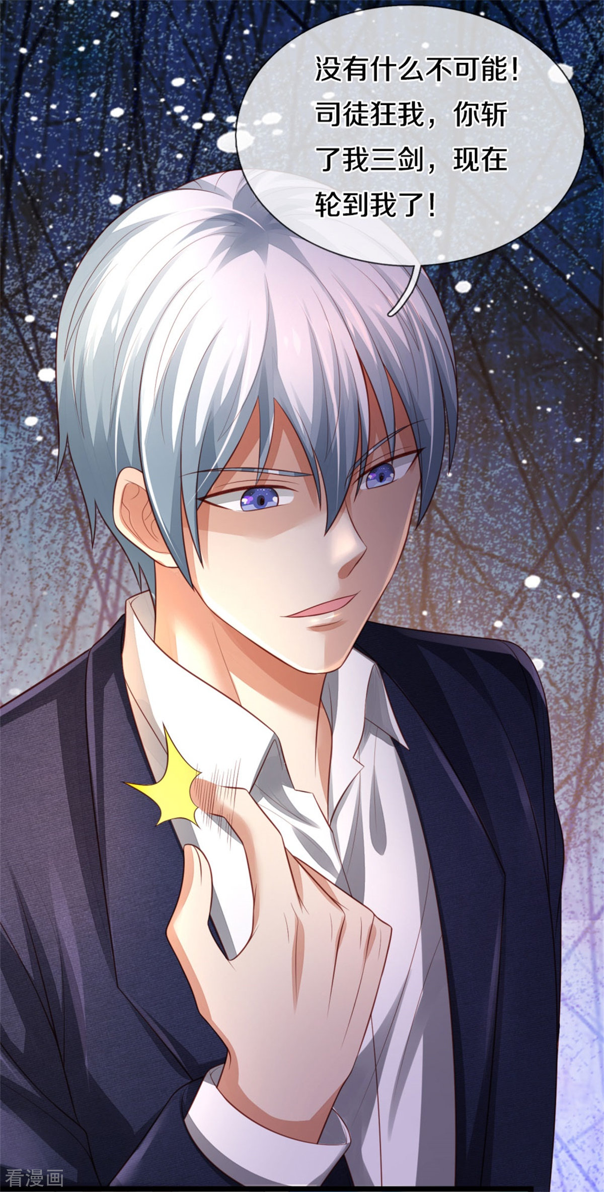 我是大仙尊302话