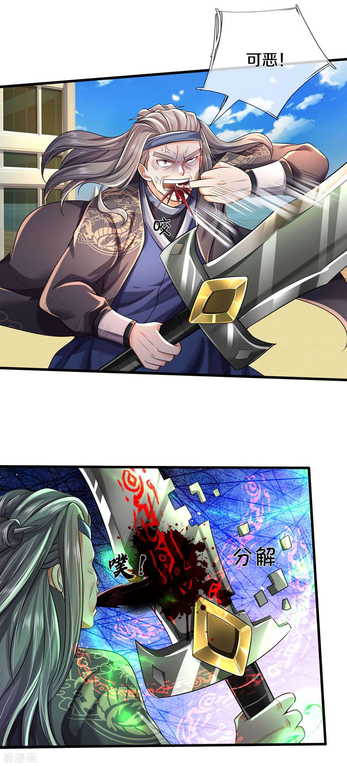 我是大仙尊302话