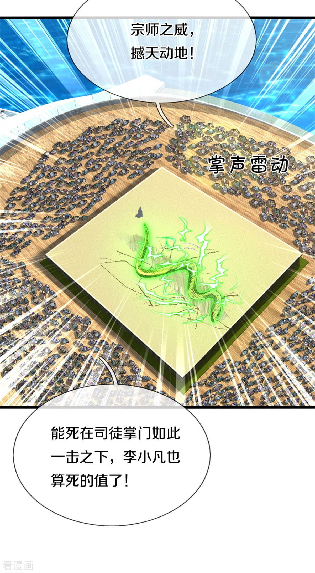 我是大仙尊302话