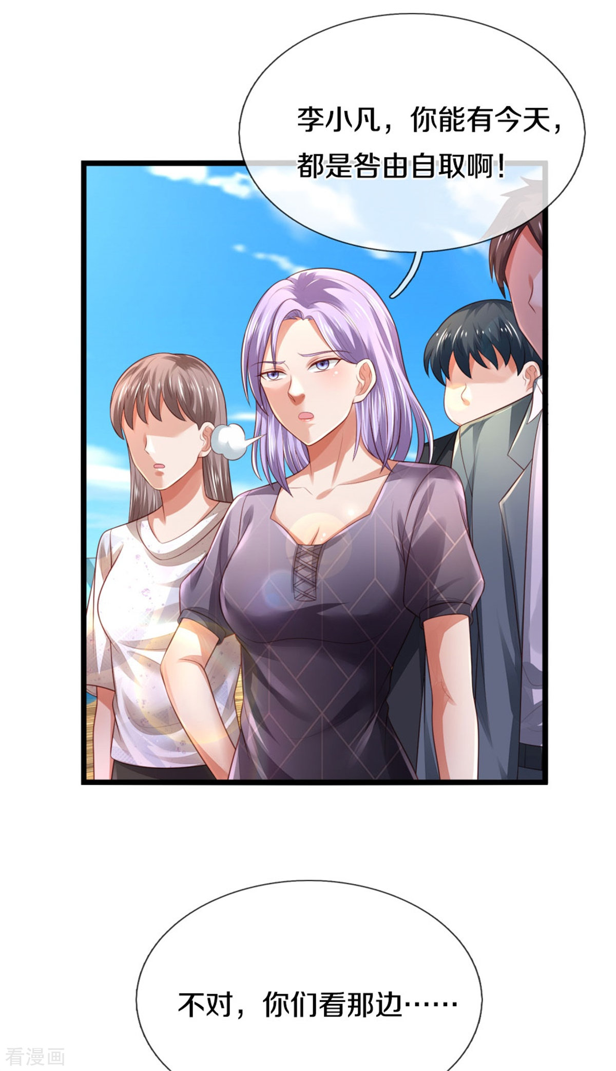 我是大仙尊302话