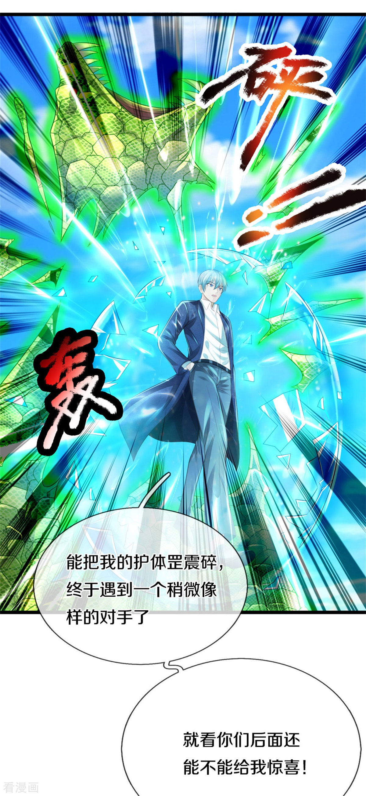 我是大仙尊302话