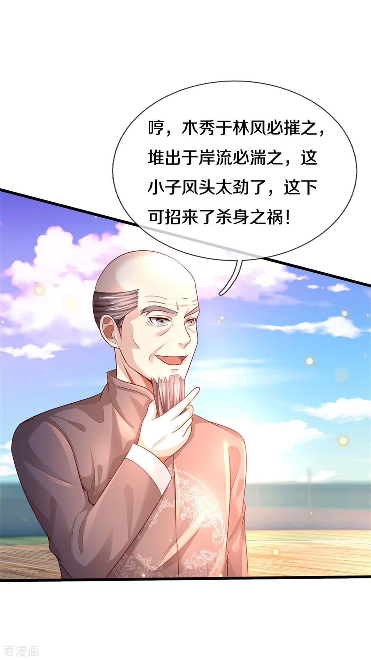 我是大仙尊303话