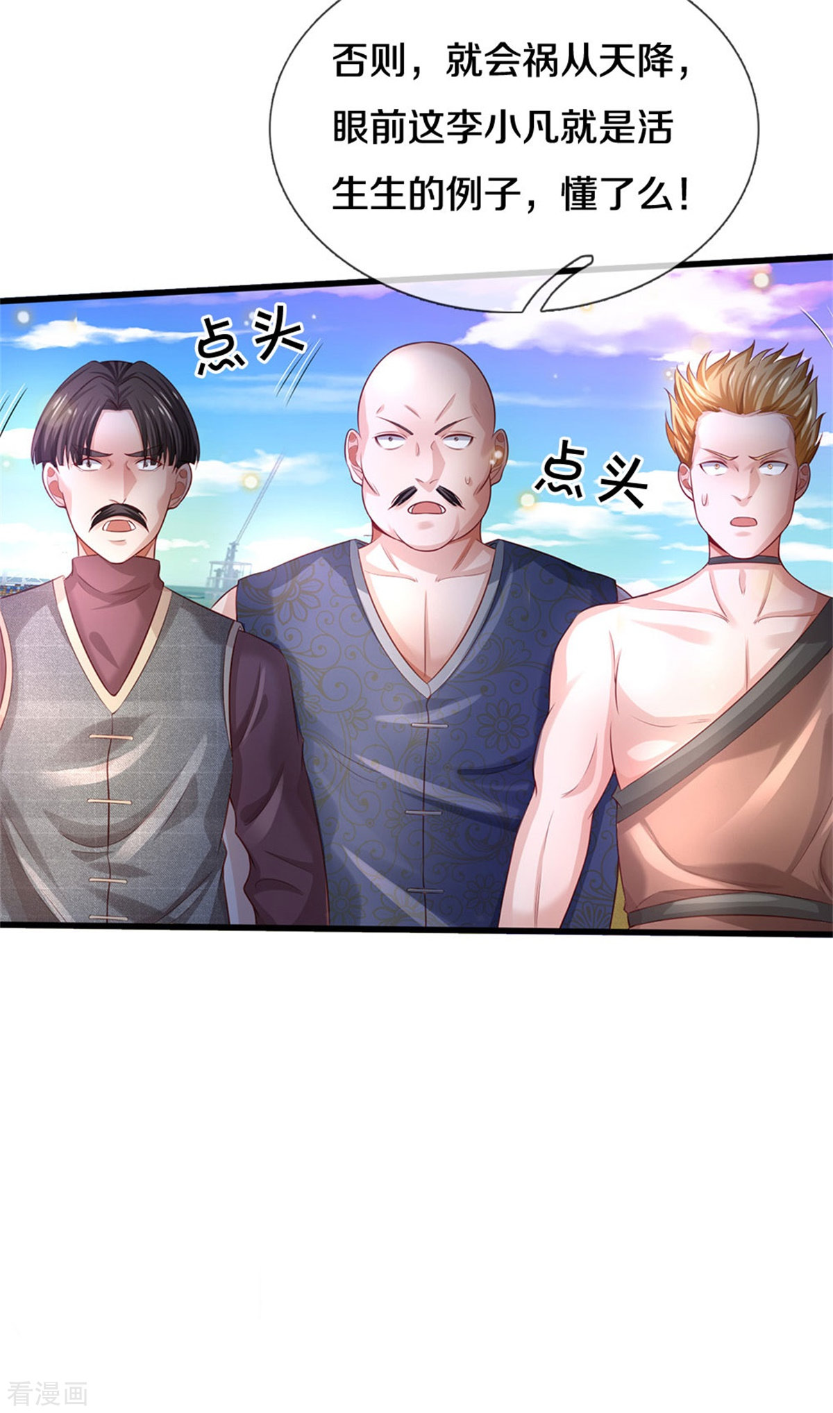 我是大仙尊303话