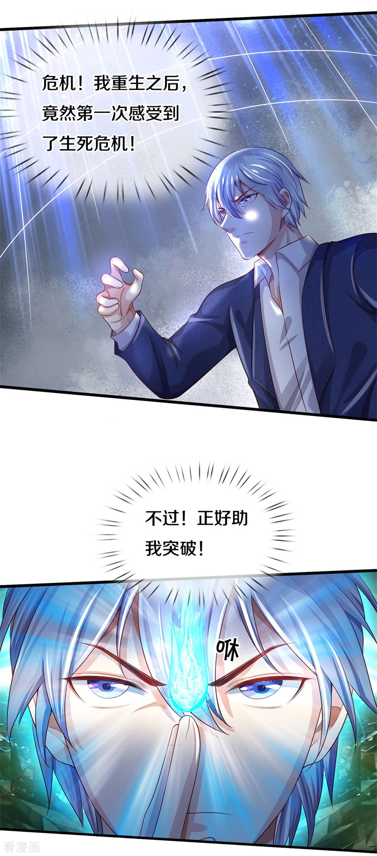 我是大仙尊303话